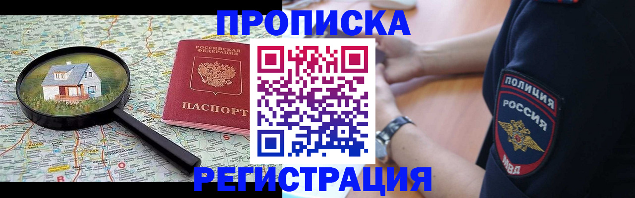 прописка штамп в Тимашёвске
