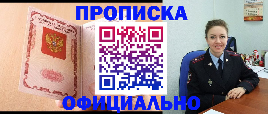 прописка штамп в Тимашёвске