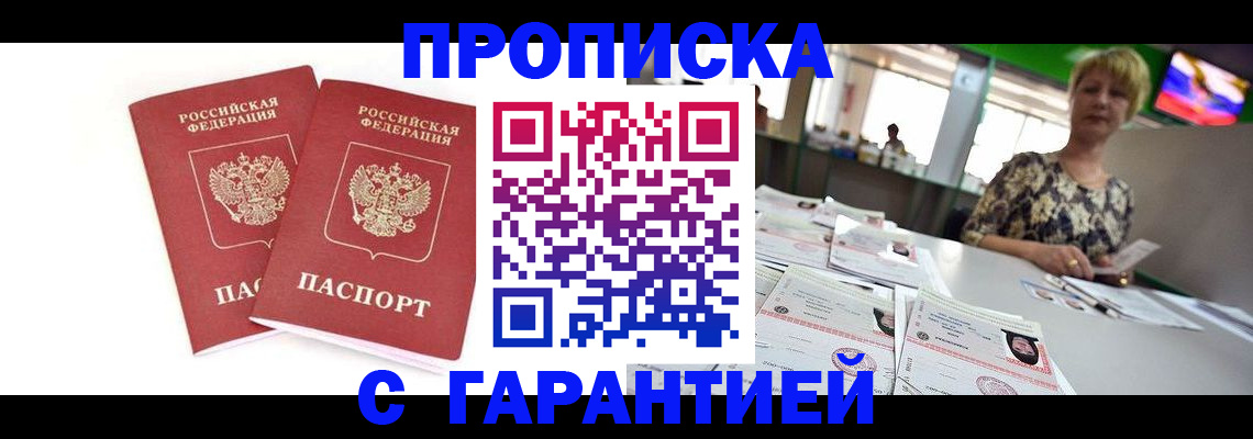 временная регистрация 2025 в Тимашёвске