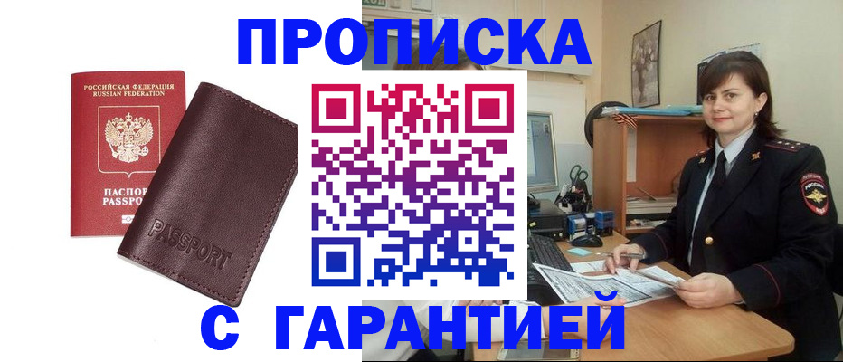 временная регистрация гарантия в Тимашёвске